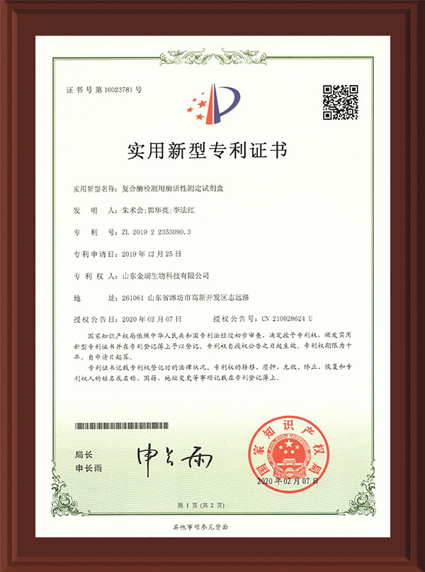 	金瑞生物科技