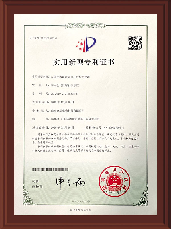 	金瑞生物科技