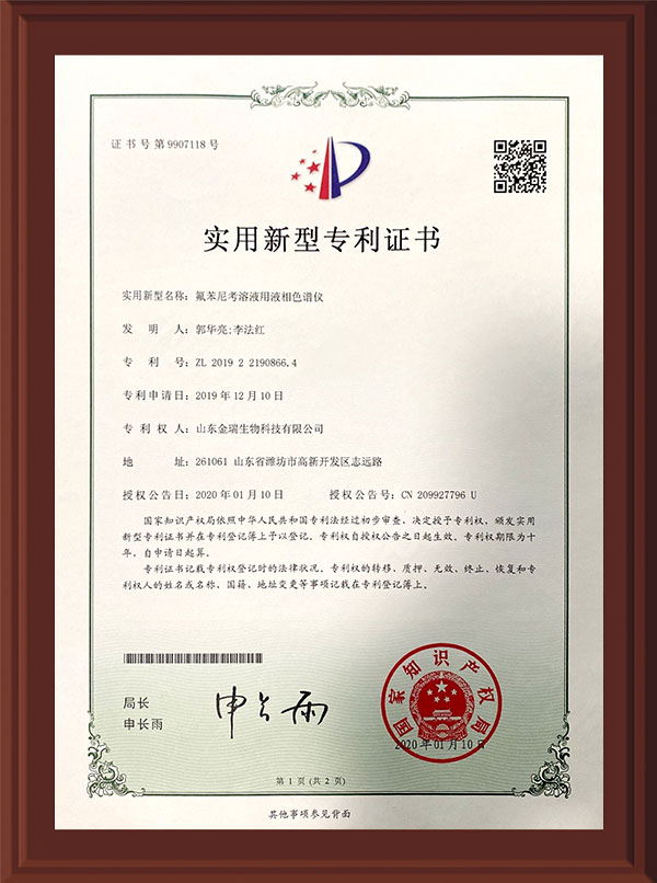	金瑞生物科技