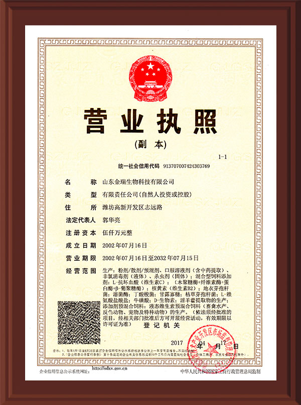 	金瑞生物科技